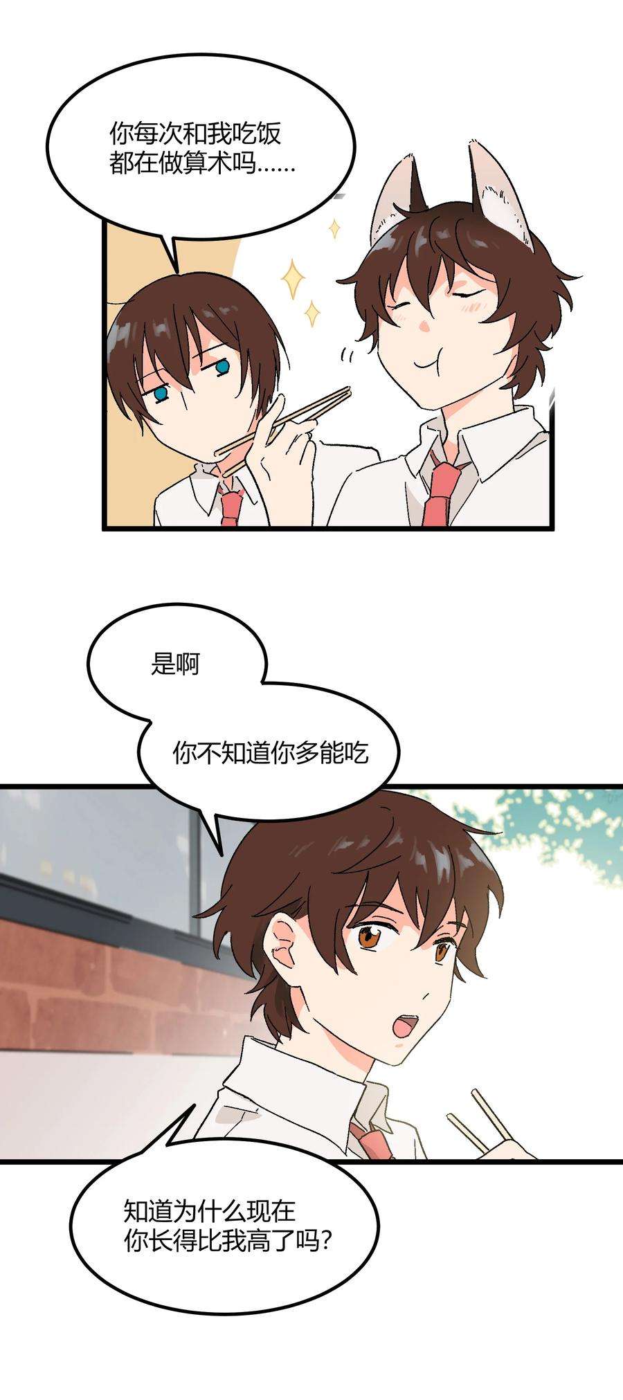 陪你一起看星星13话 真面目
