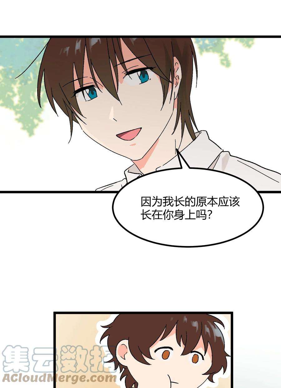 陪你一起看星星13话 真面目
