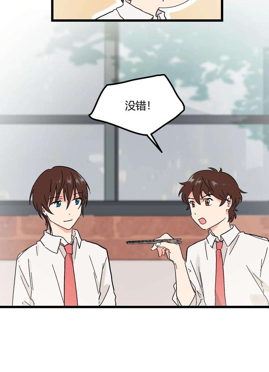 陪你一起看星星13话 真面目