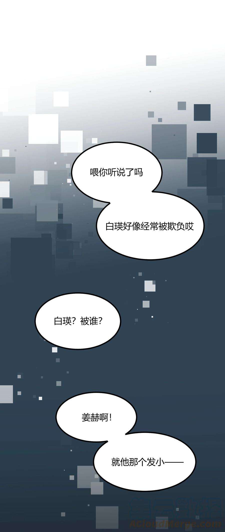 陪你一起看星星13话 真面目
