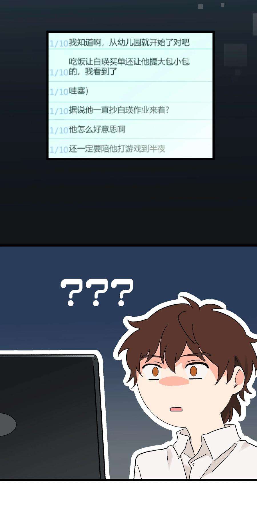 陪你一起看星星13话 真面目