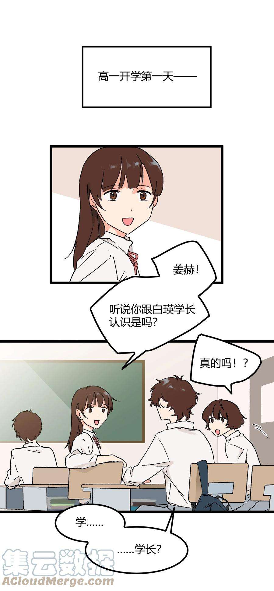 陪你一起看星星13话 真面目
