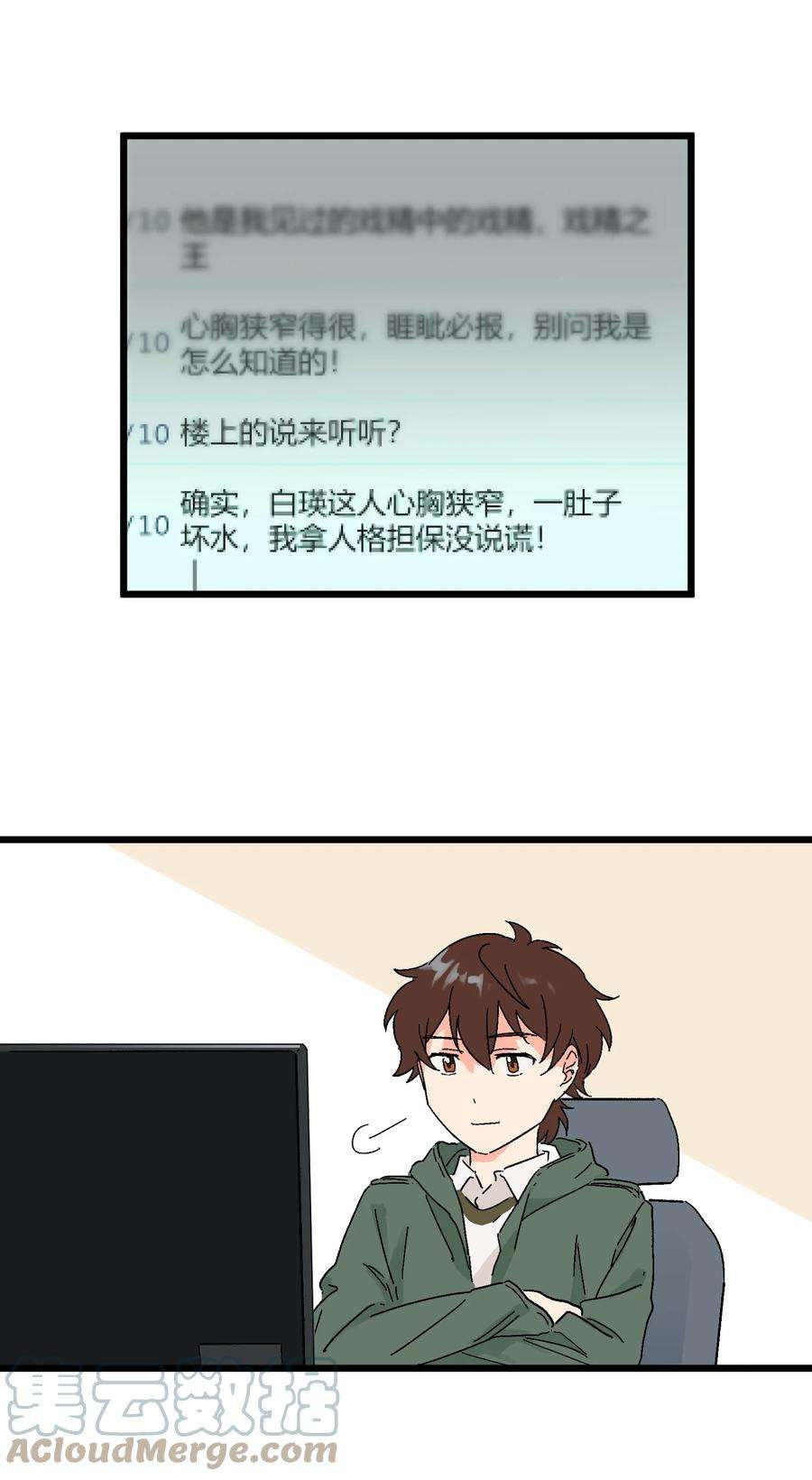 陪你一起看星星13话 真面目
