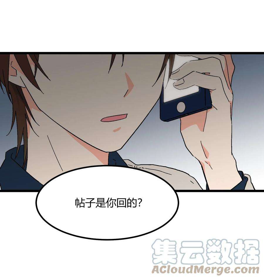 陪你一起看星星13话 真面目