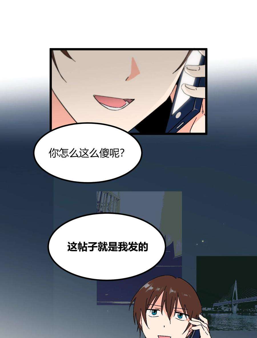 陪你一起看星星13话 真面目