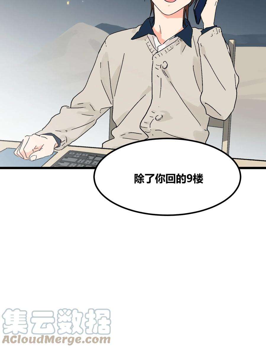 陪你一起看星星13话 真面目