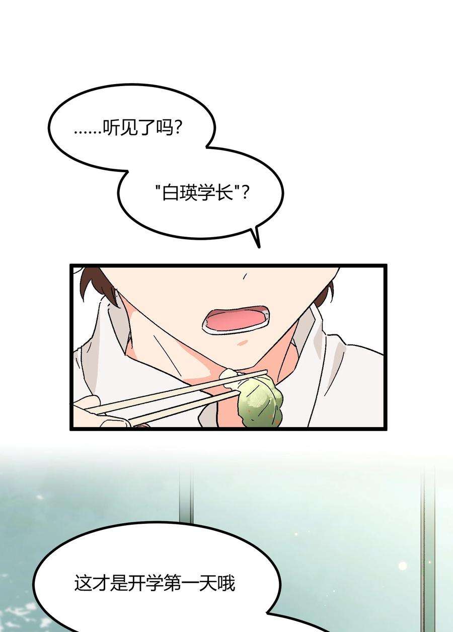 陪你一起看星星13话 真面目