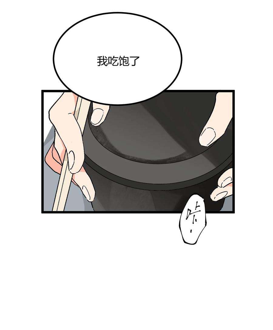 陪你一起看星星13话 真面目