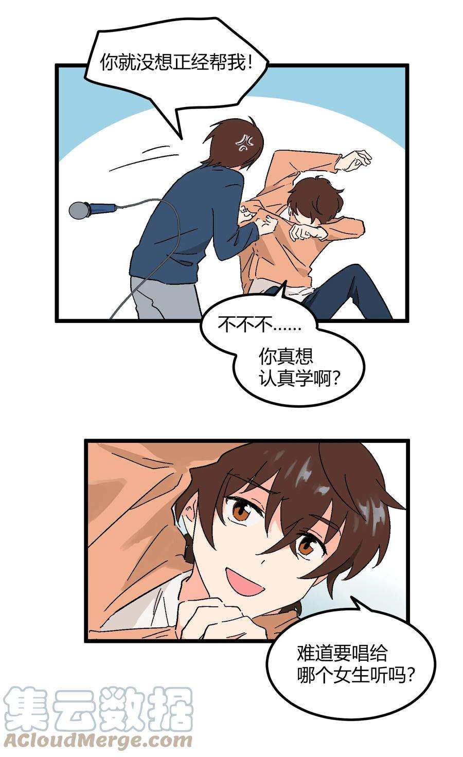 陪你一起看星星14话 咱俩合唱一首