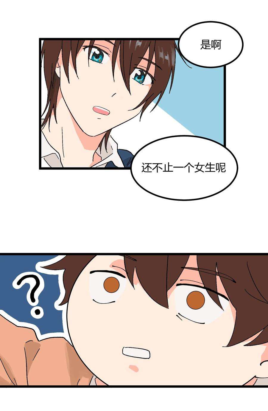 陪你一起看星星14话 咱俩合唱一首