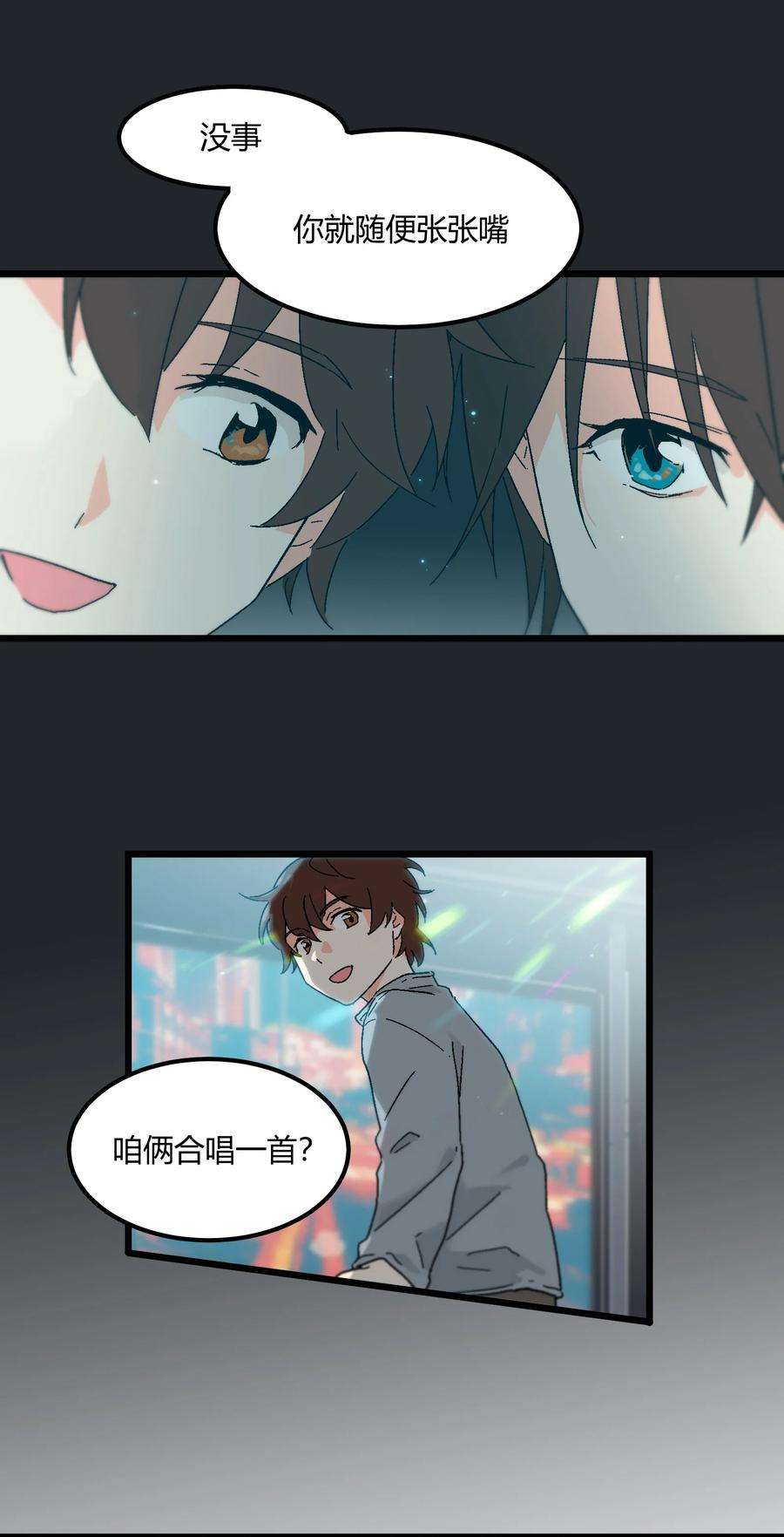 陪你一起看星星14话 咱俩合唱一首