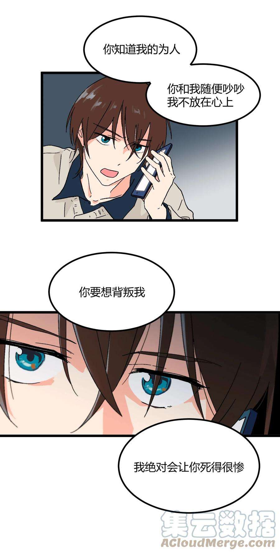 陪你一起看星星14话 咱俩合唱一首