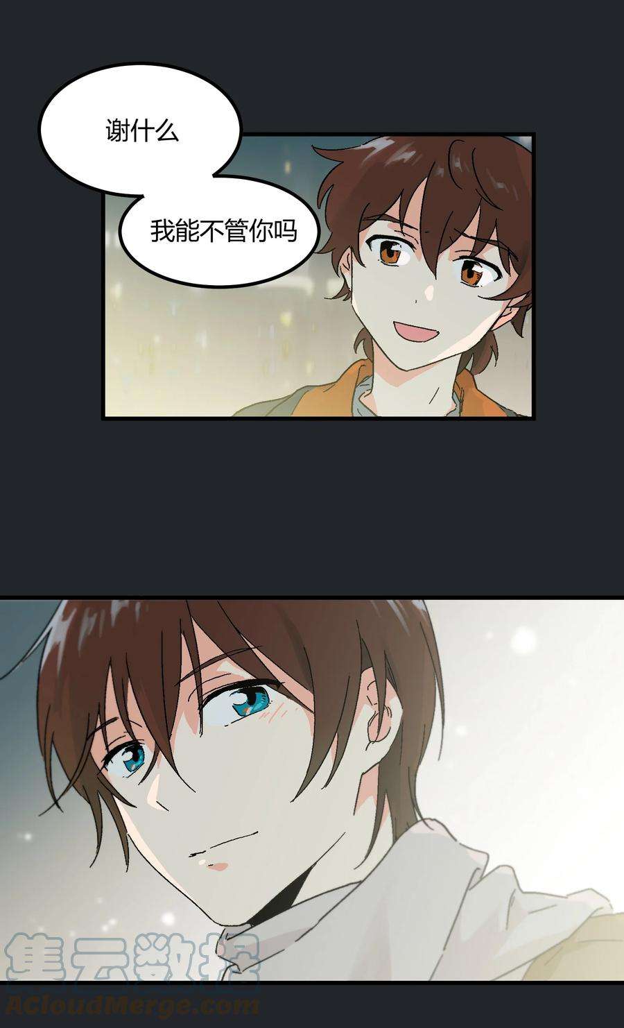 陪你一起看星星15话 对你不够好吗