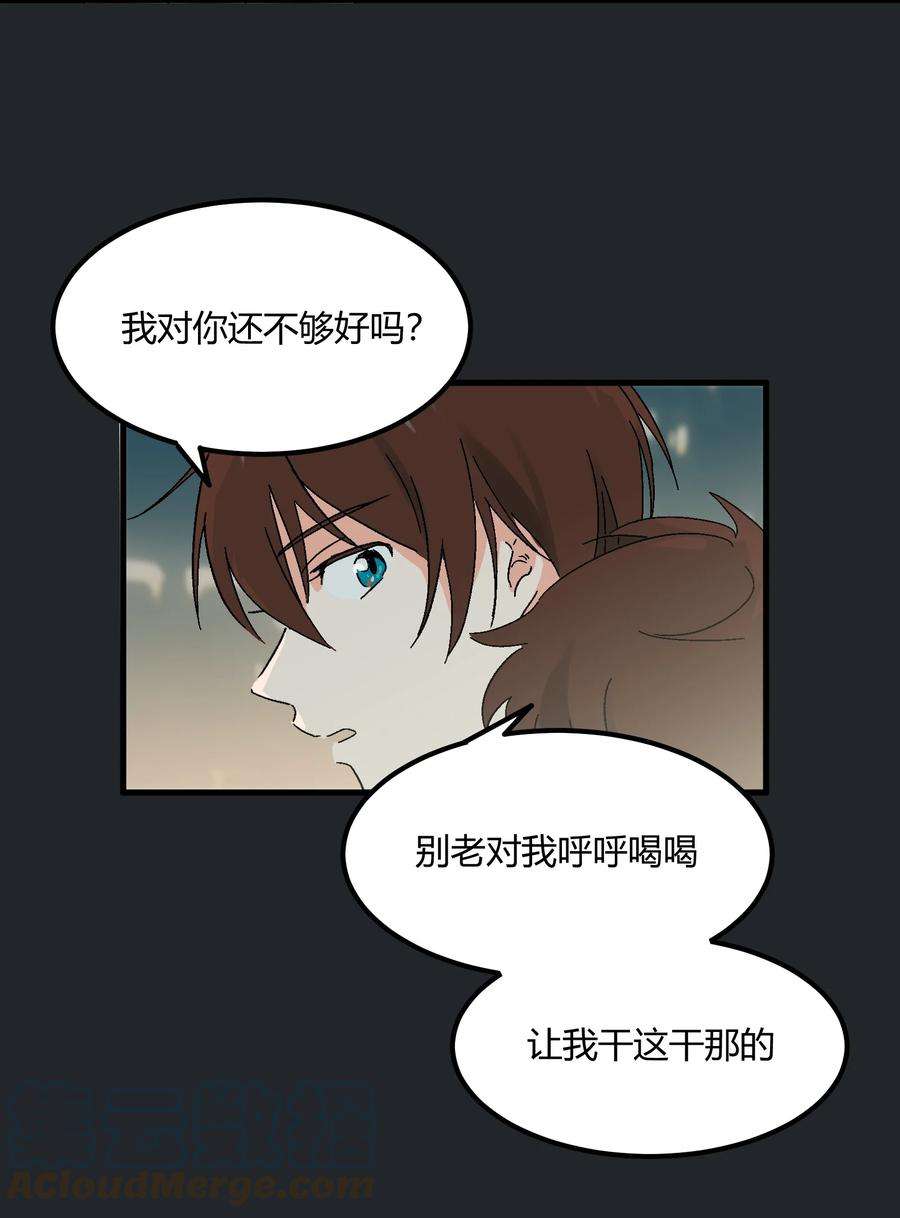 陪你一起看星星15话 对你不够好吗