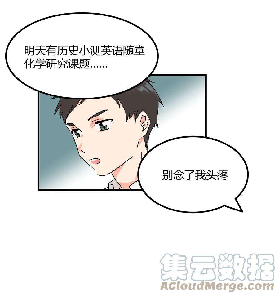 陪你一起看星星15话 对你不够好吗