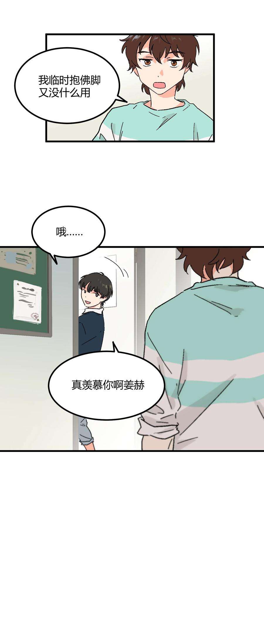陪你一起看星星15话 对你不够好吗