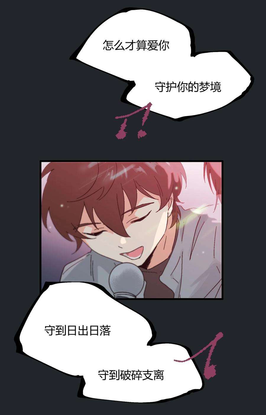 陪你一起看星星15话 对你不够好吗