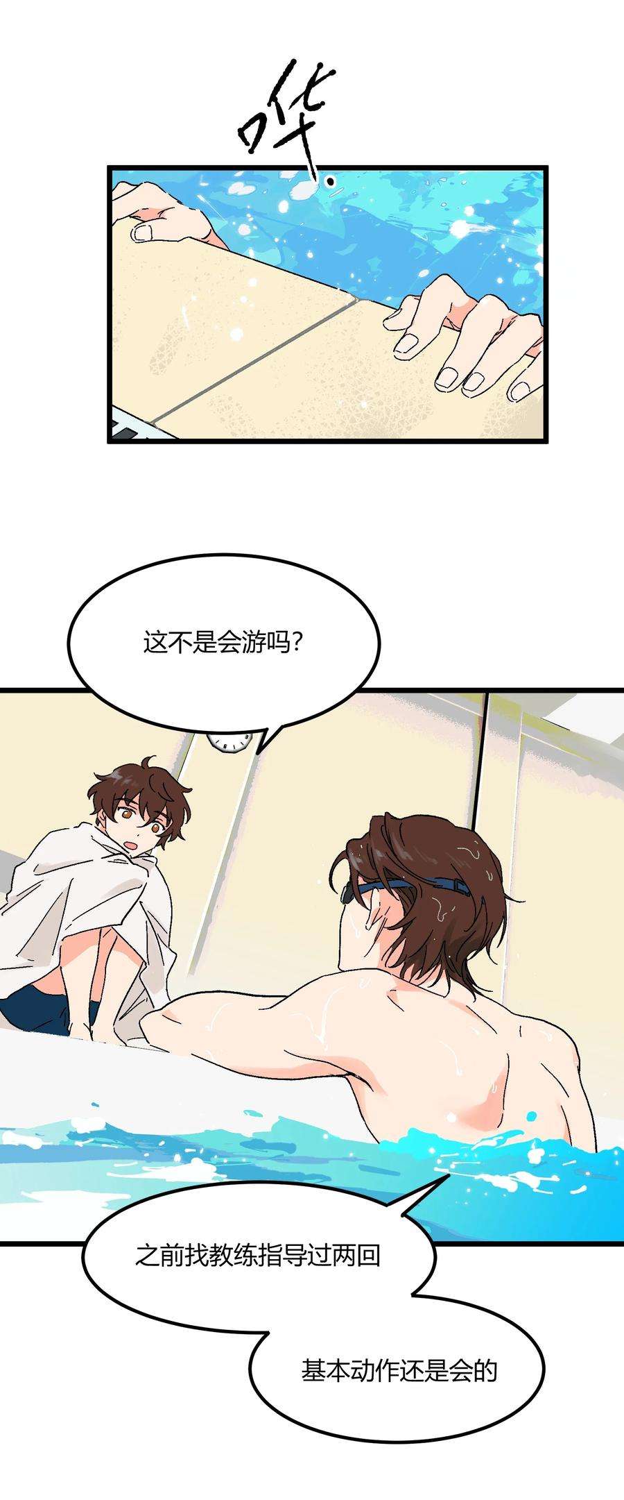 陪你一起看星星16话 一起下水吧