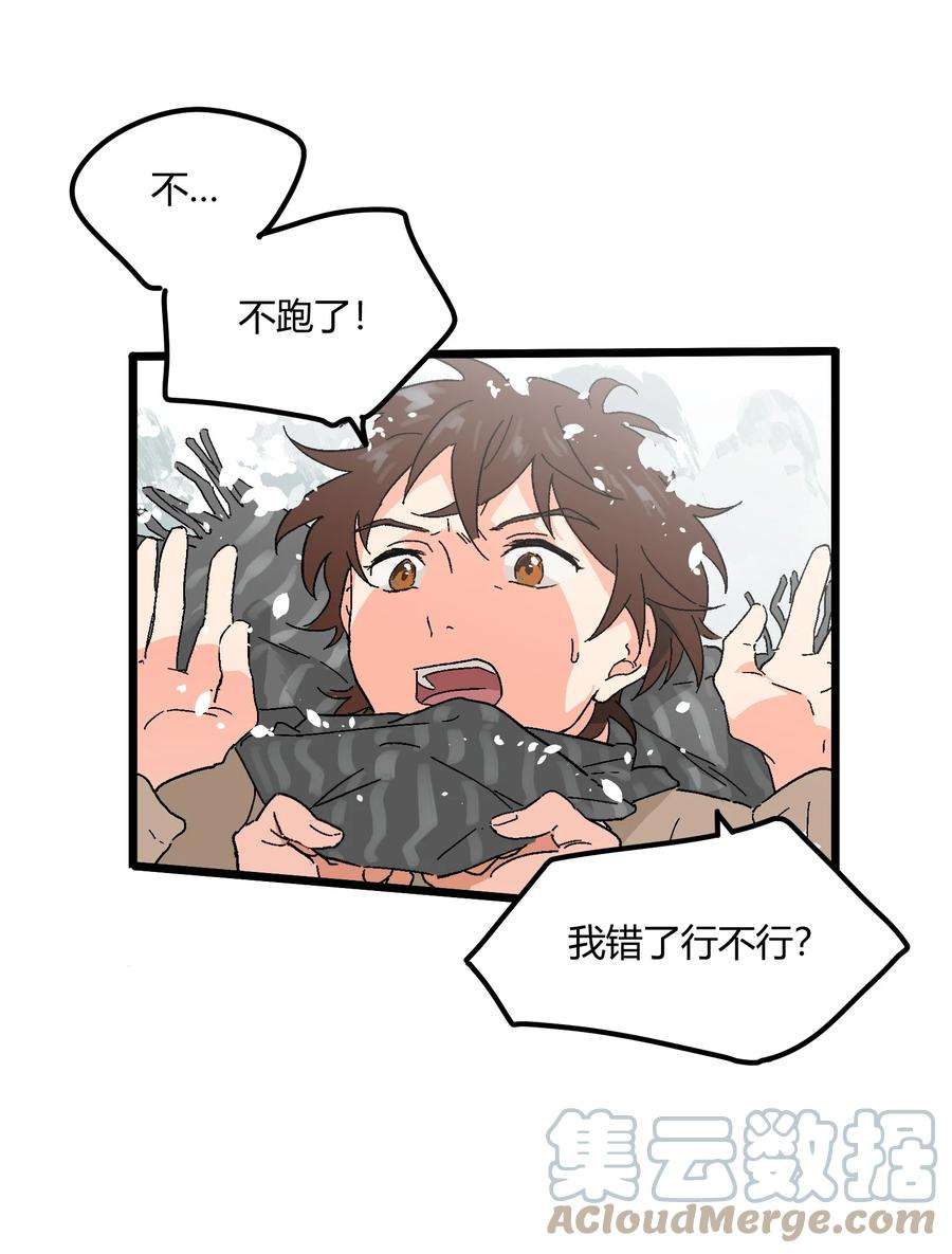 陪你一起看星星19话 我错了