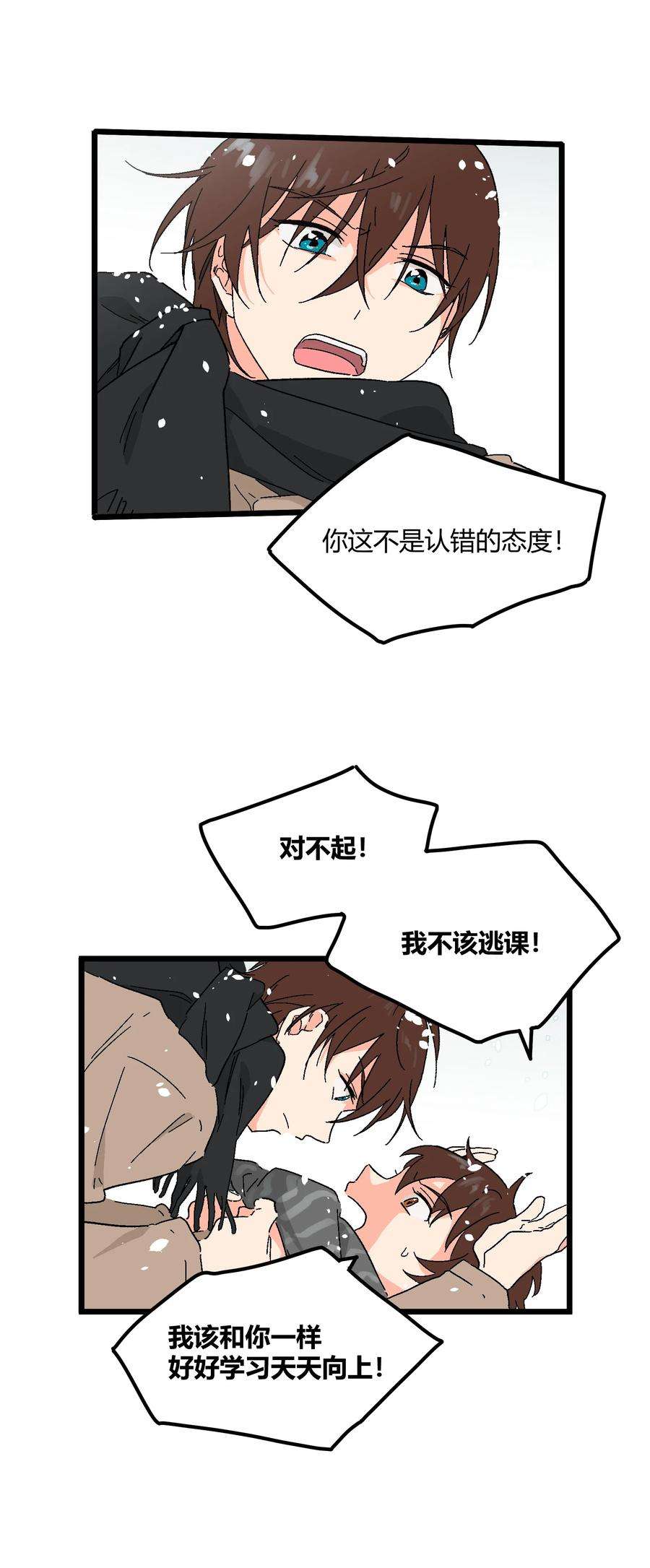 陪你一起看星星19话 我错了