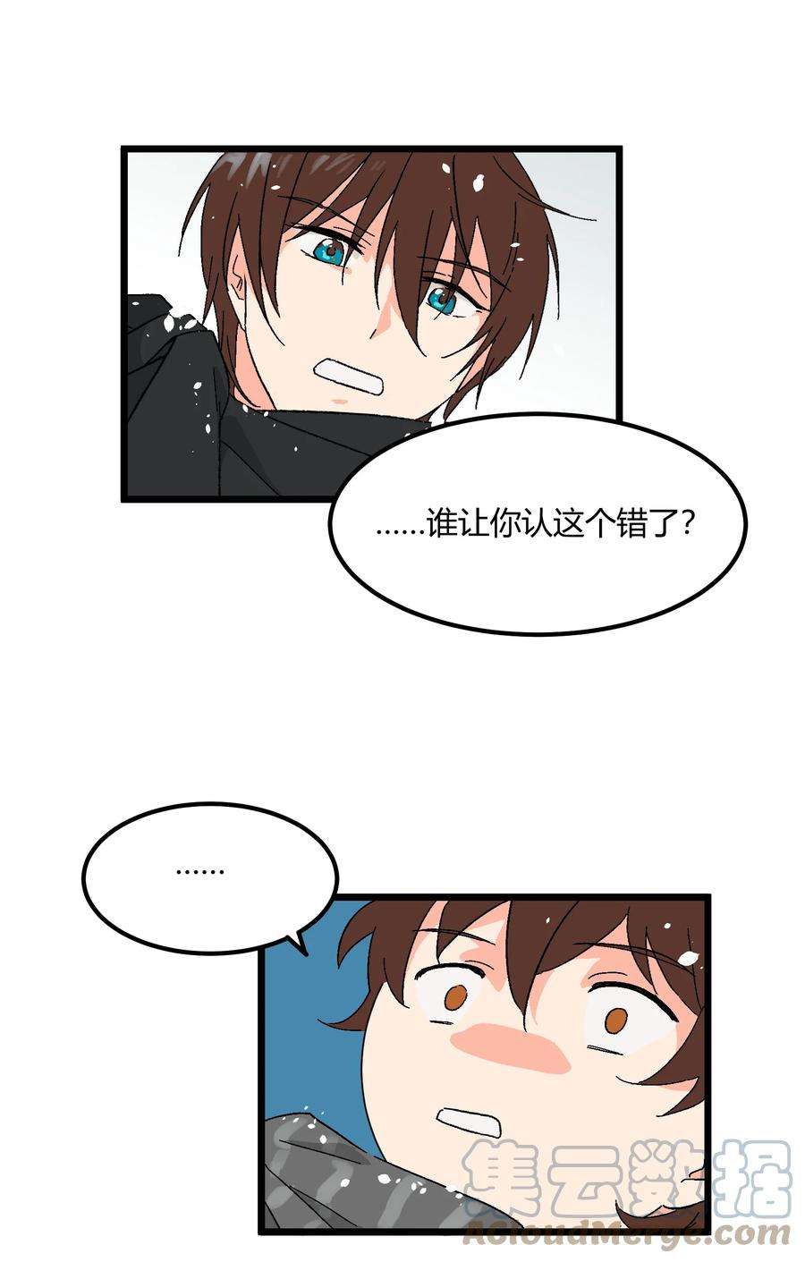 陪你一起看星星19话 我错了