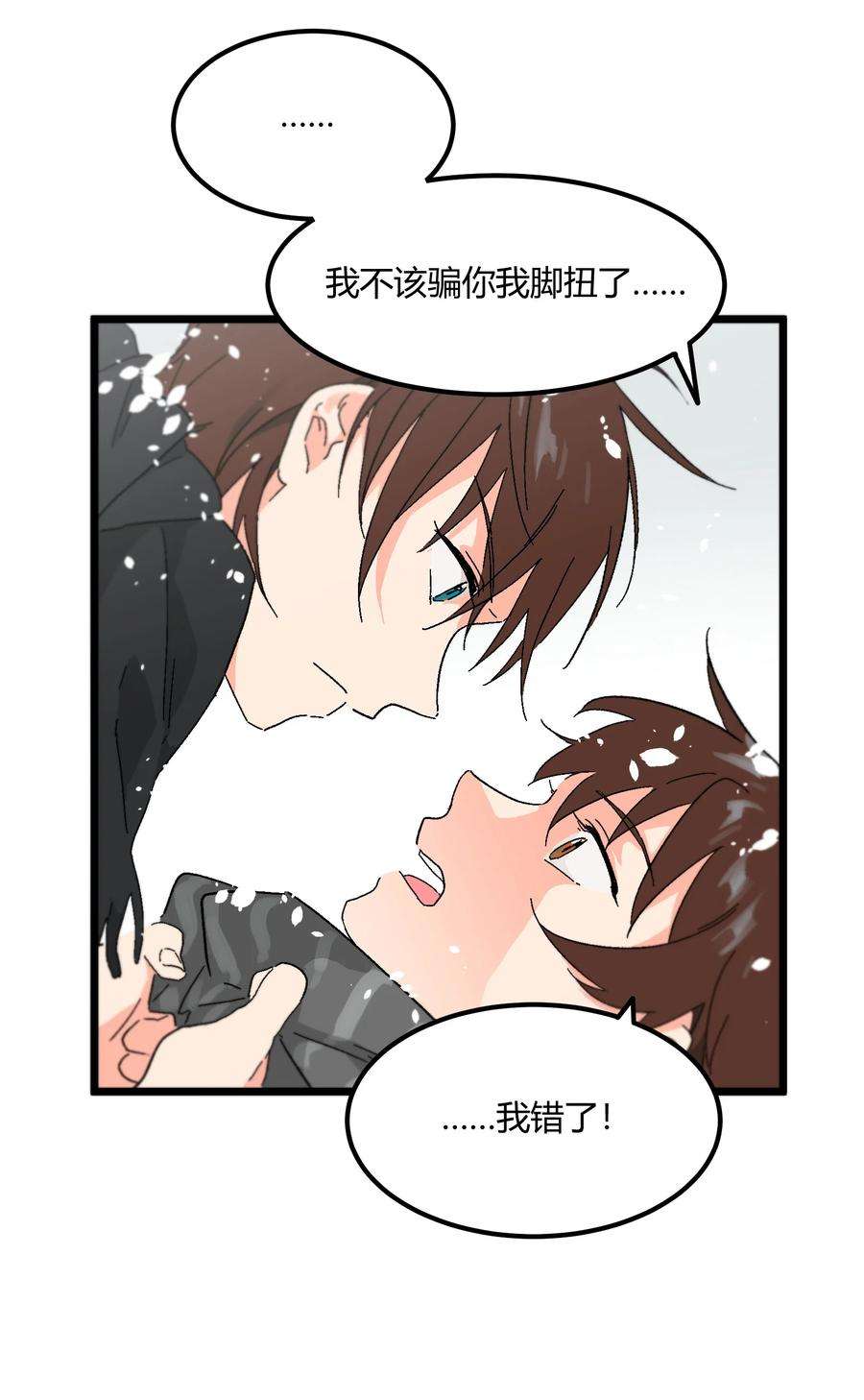 陪你一起看星星19话 我错了