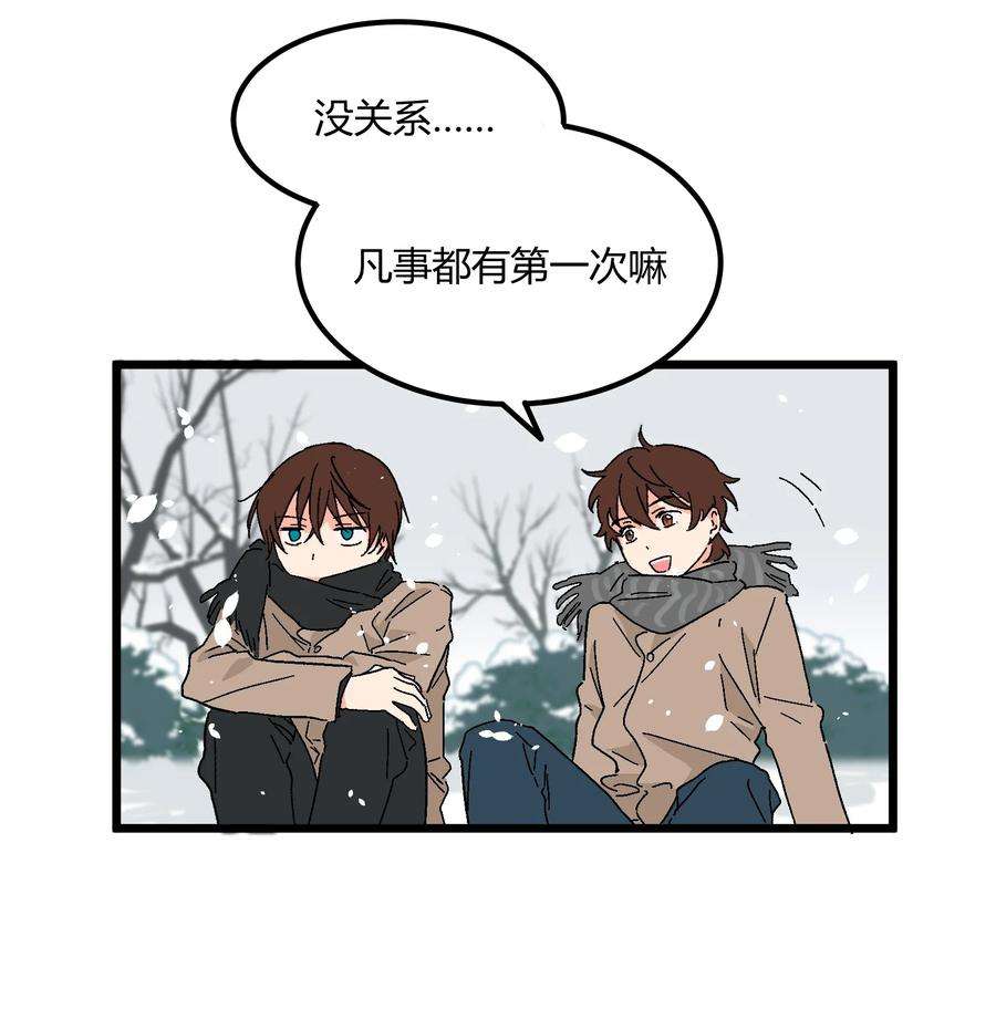 陪你一起看星星19话 我错了