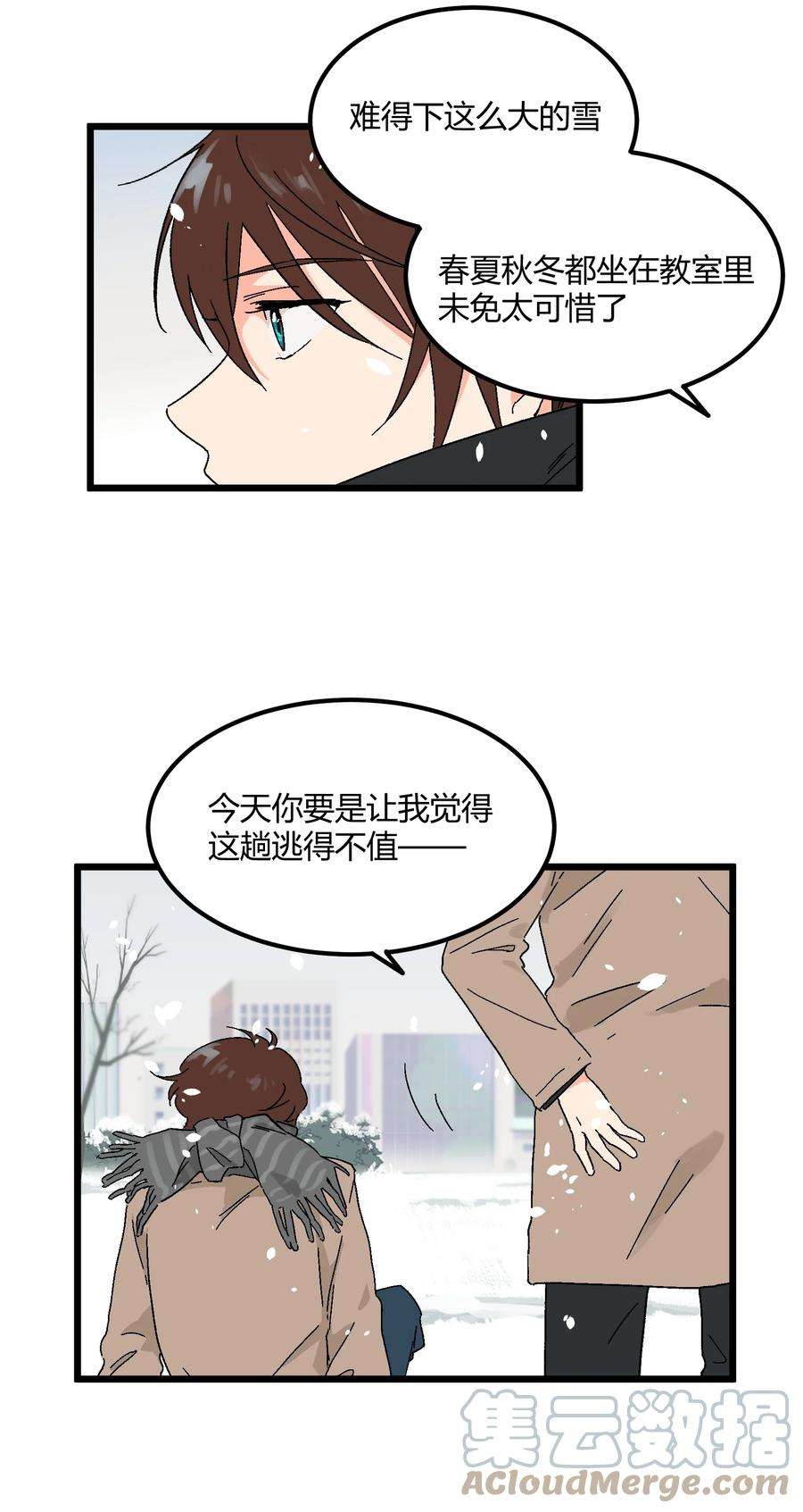 陪你一起看星星19话 我错了