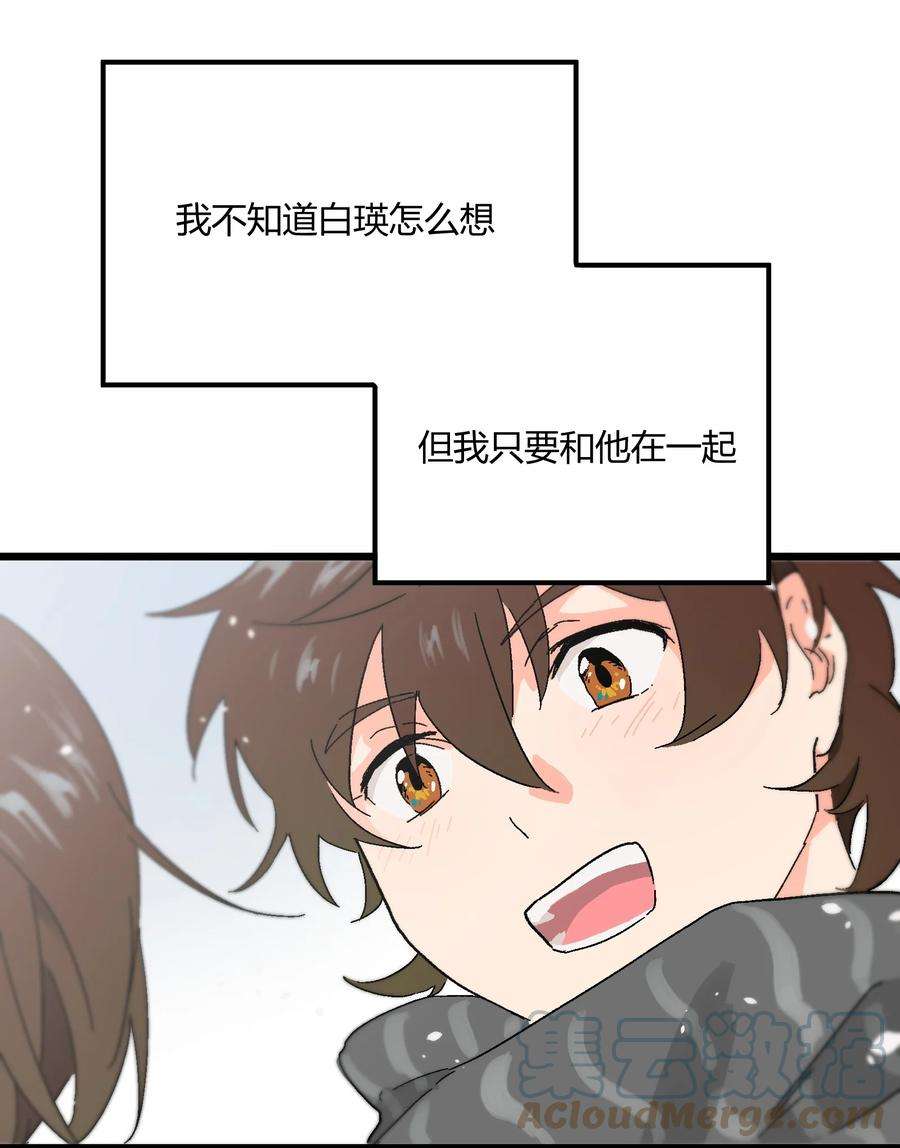 陪你一起看星星19话 我错了