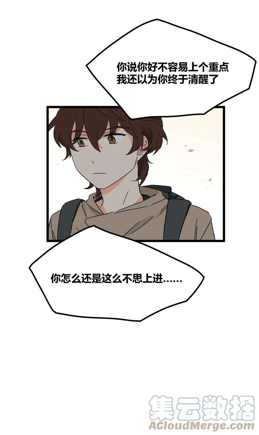陪你一起看星星20话 换谁都心疼他