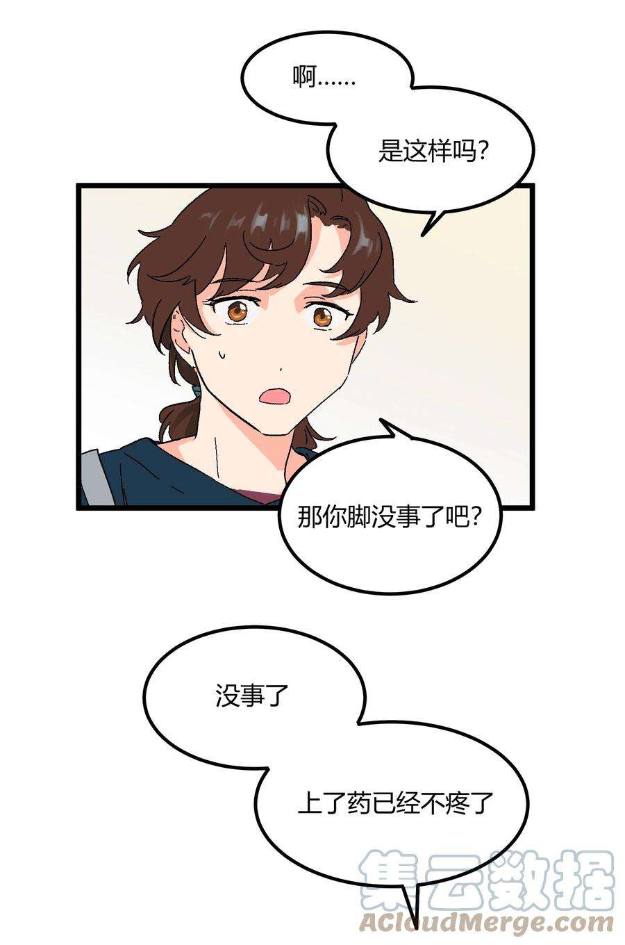 陪你一起看星星20话 换谁都心疼他