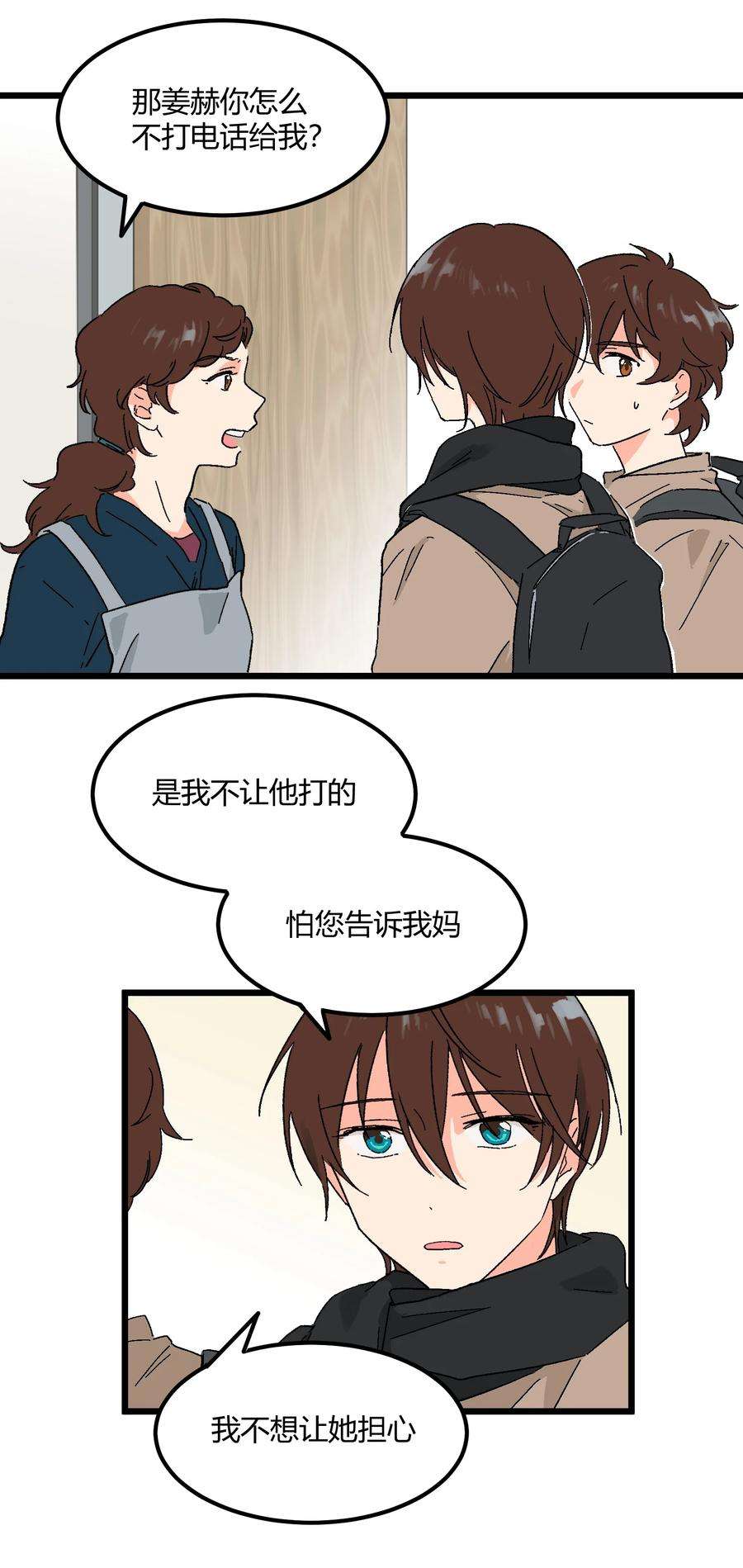 陪你一起看星星20话 换谁都心疼他