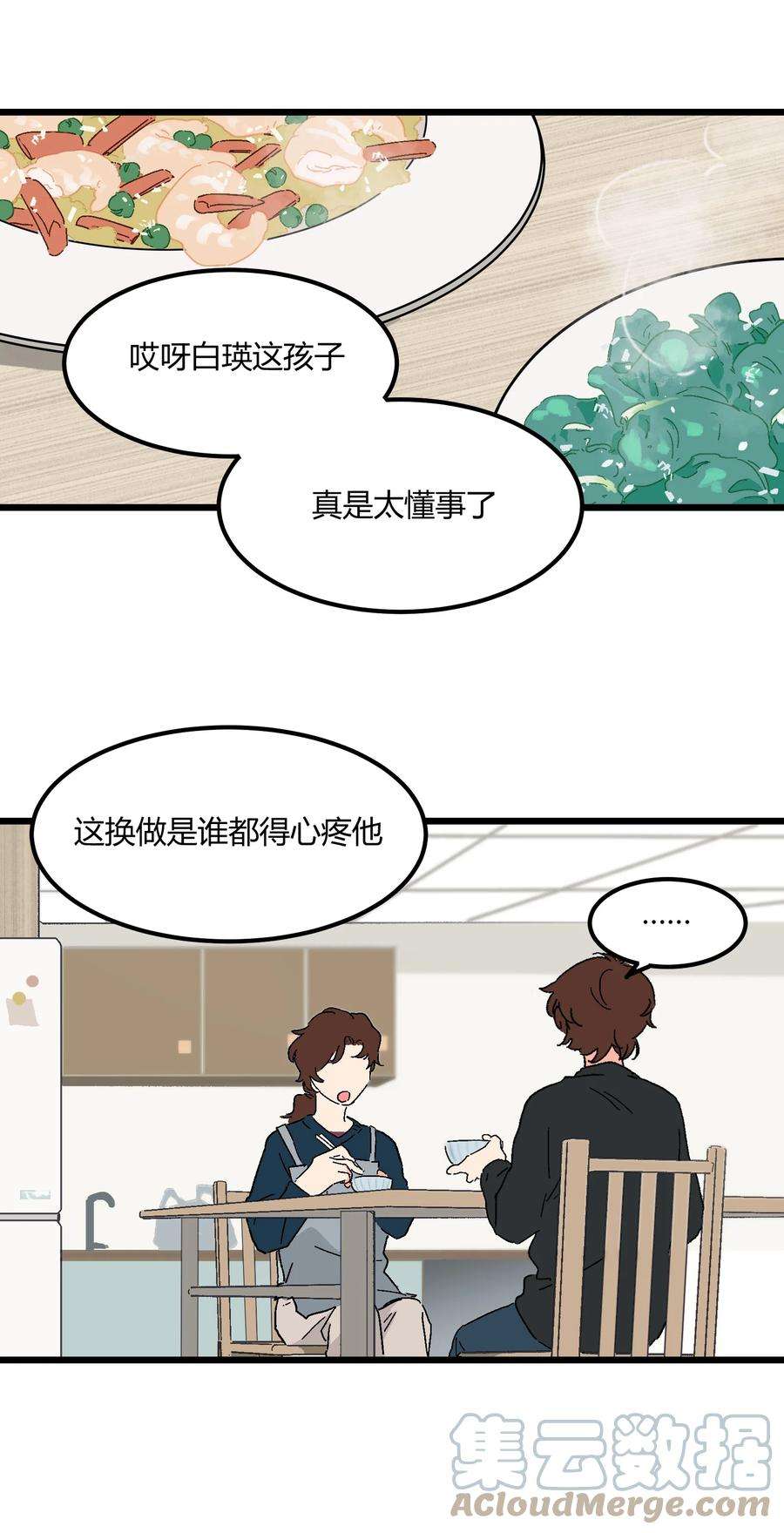 陪你一起看星星20话 换谁都心疼他