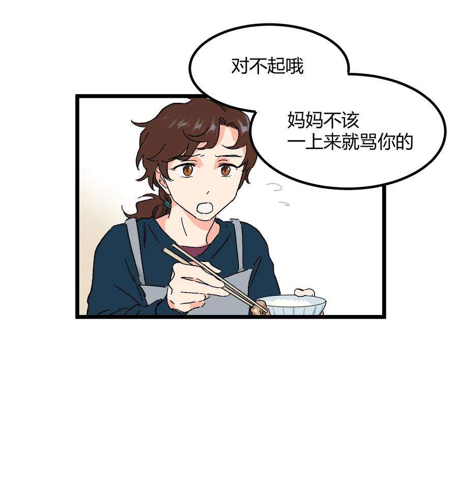 陪你一起看星星20话 换谁都心疼他