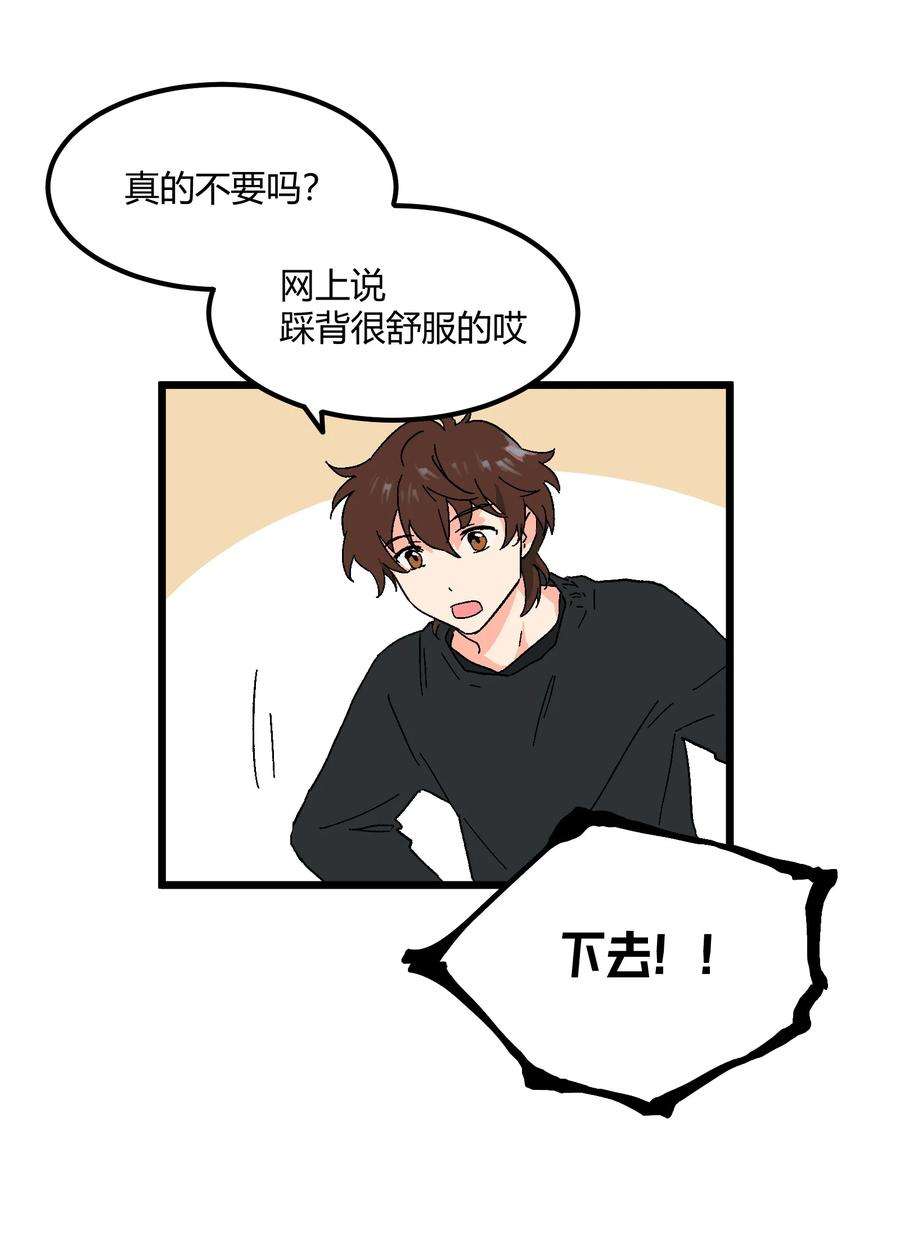 陪你一起看星星21话 踩踩背