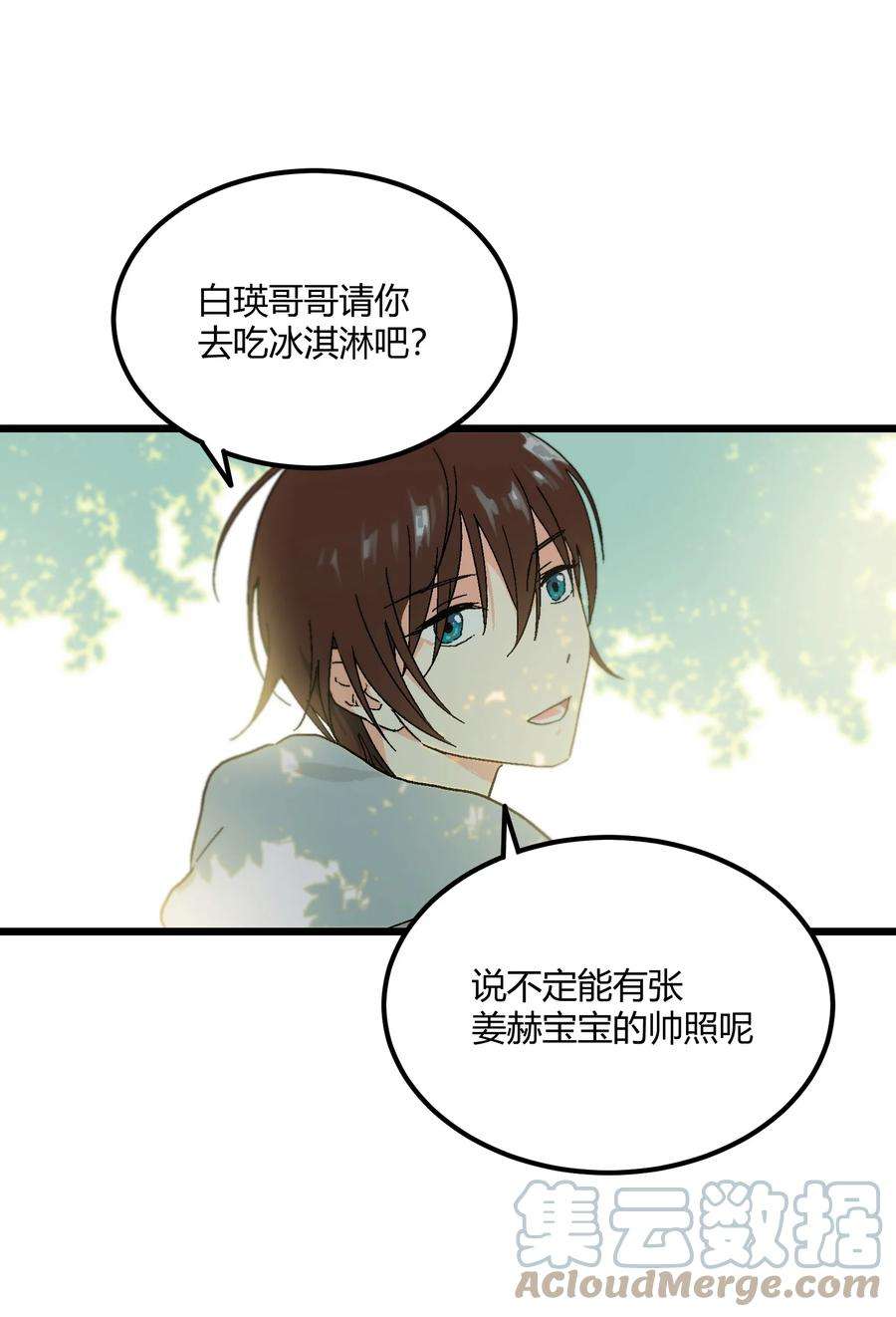 陪你一起看星星21话 踩踩背