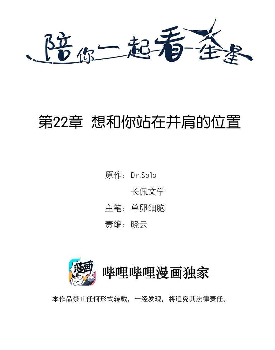 陪你一起看星星22话 想和你站在并肩的位置