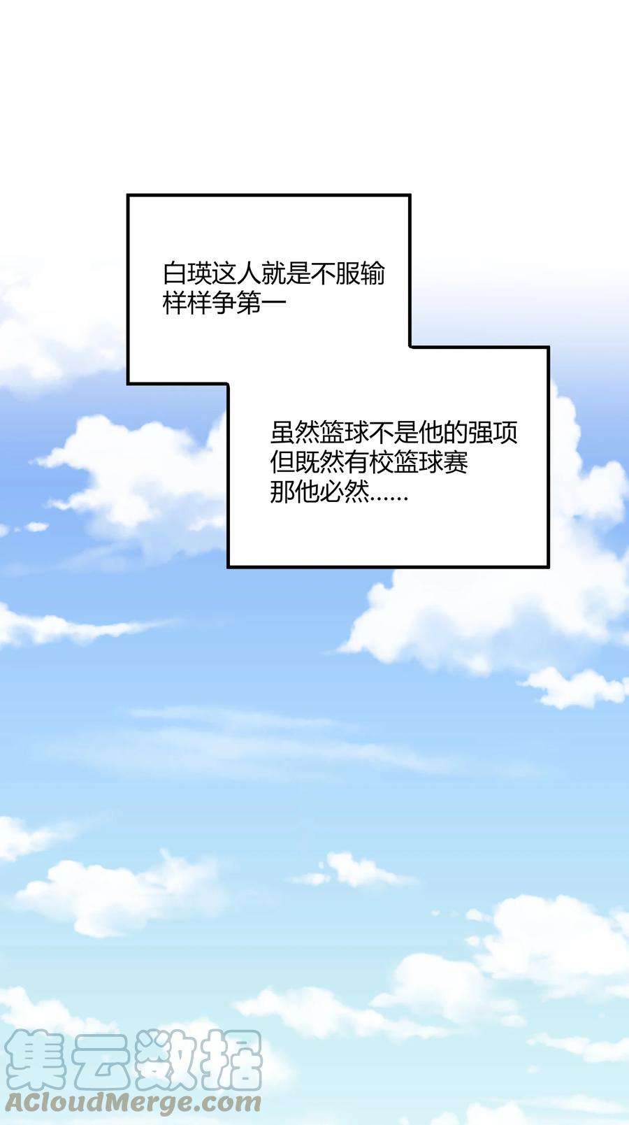 陪你一起看星星22话 想和你站在并肩的位置