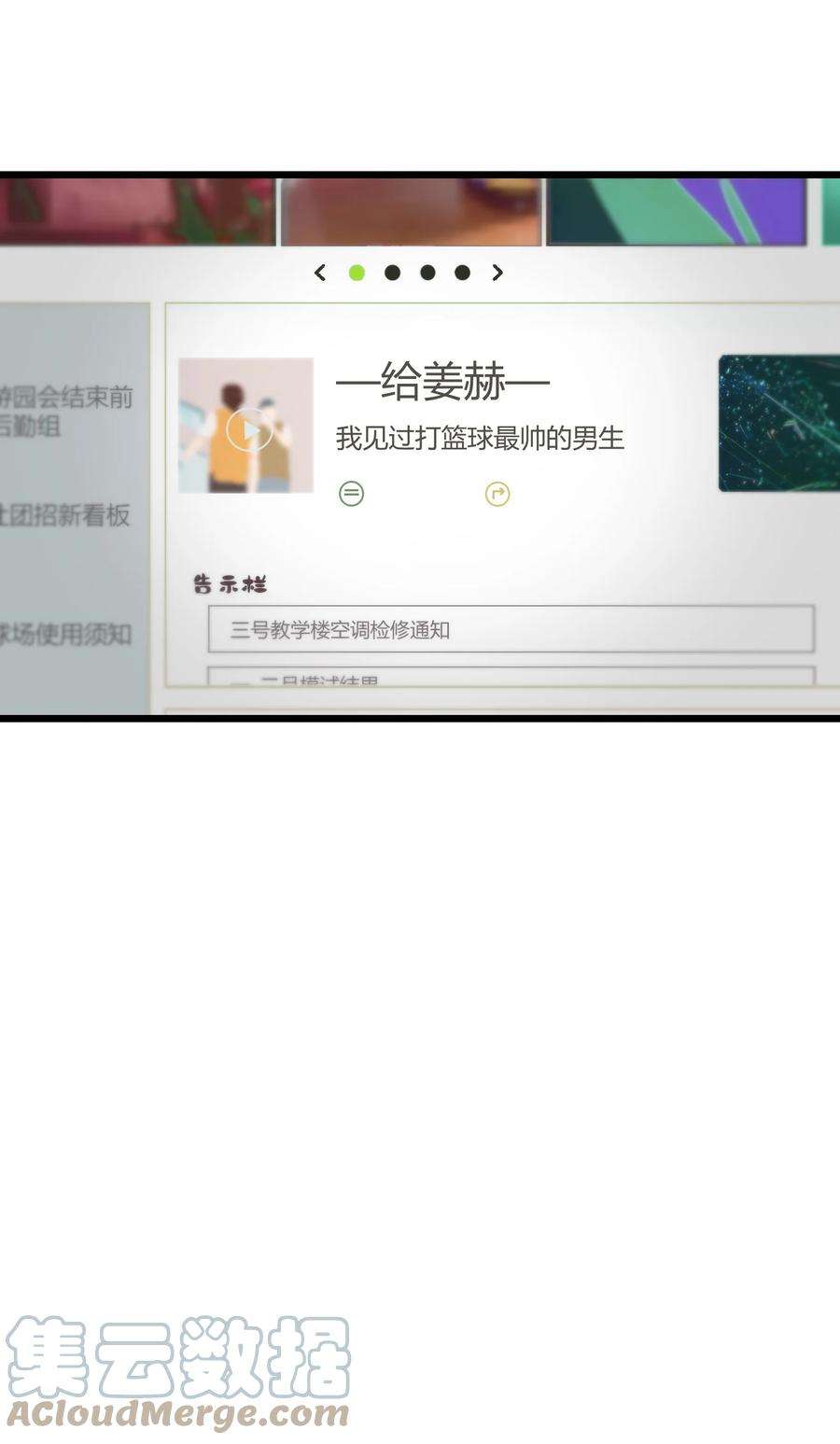 陪你一起看星星23话 他的眼里没有我