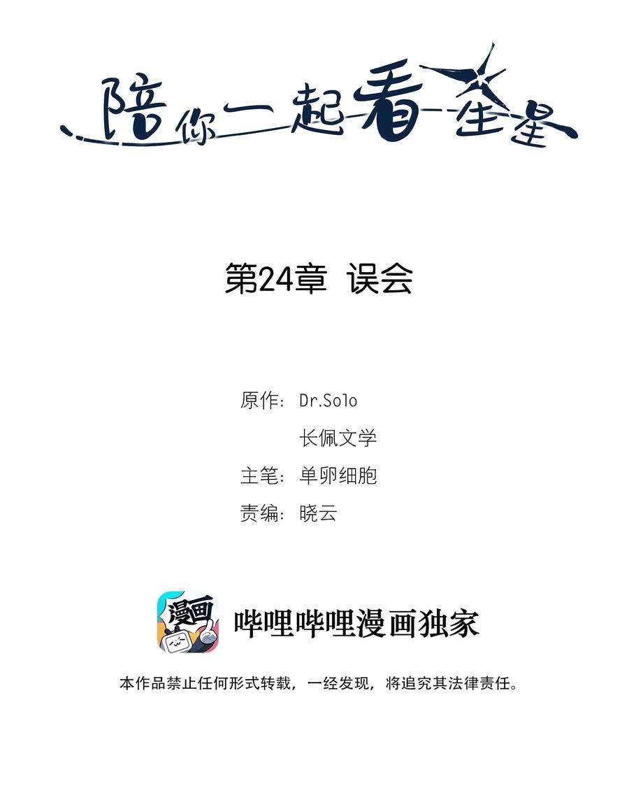 陪你一起看星星24话 误会