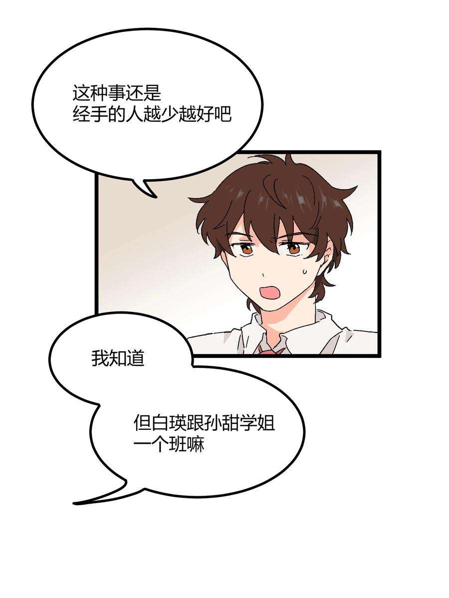 陪你一起看星星24话 误会