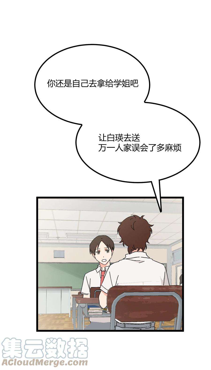陪你一起看星星24话 误会
