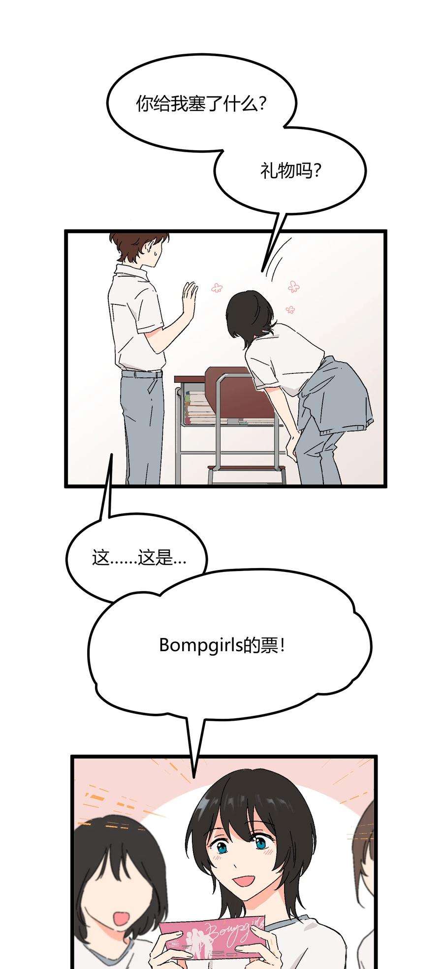 陪你一起看星星24话 误会