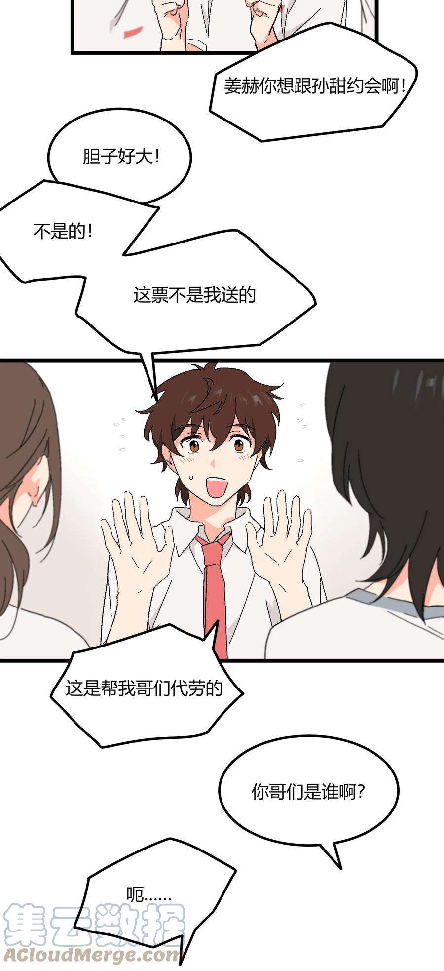 陪你一起看星星24话 误会