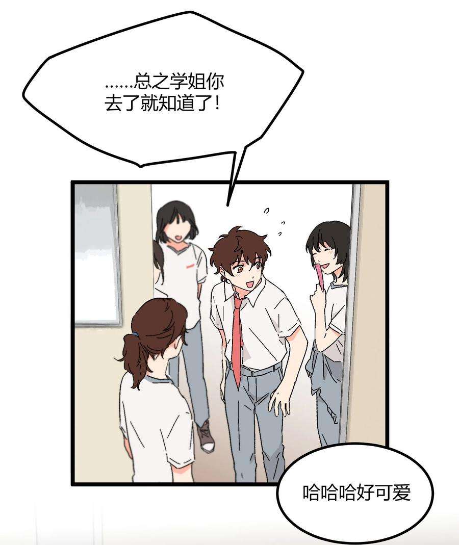 陪你一起看星星24话 误会
