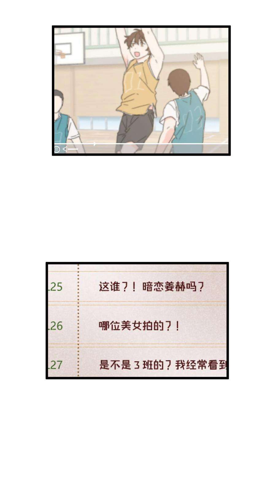 陪你一起看星星24话 误会