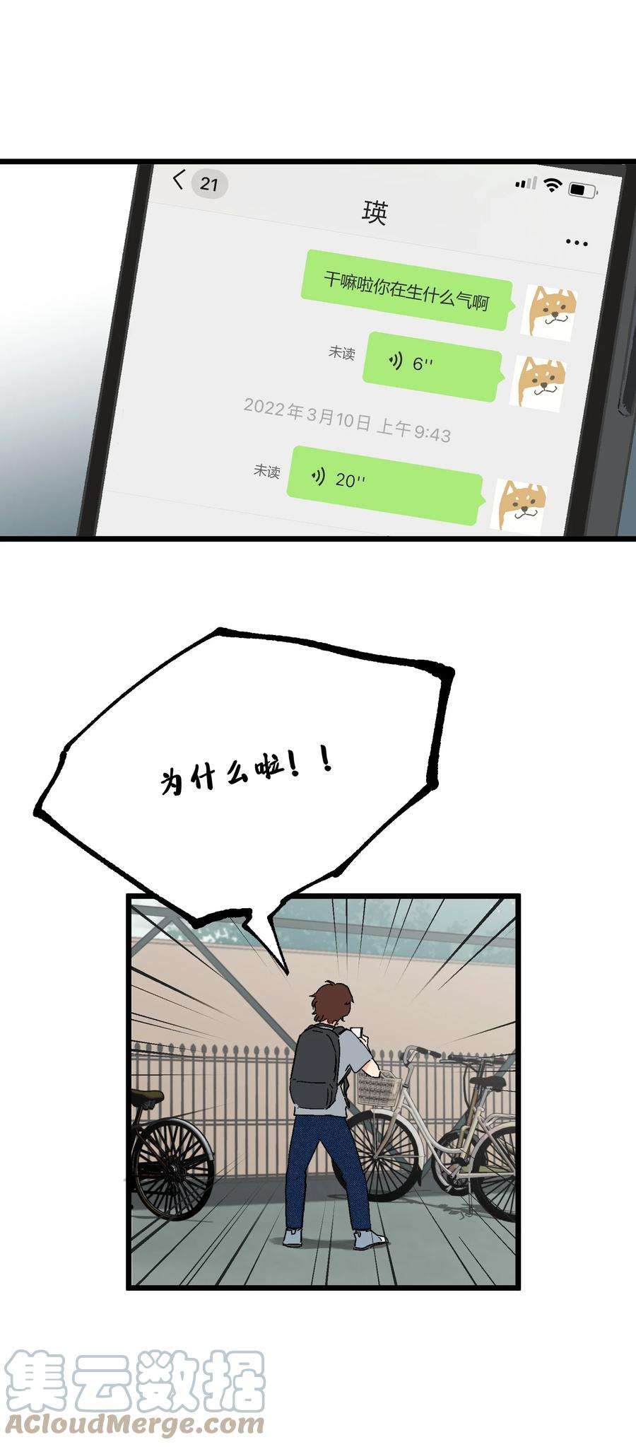 陪你一起看星星25话 告状