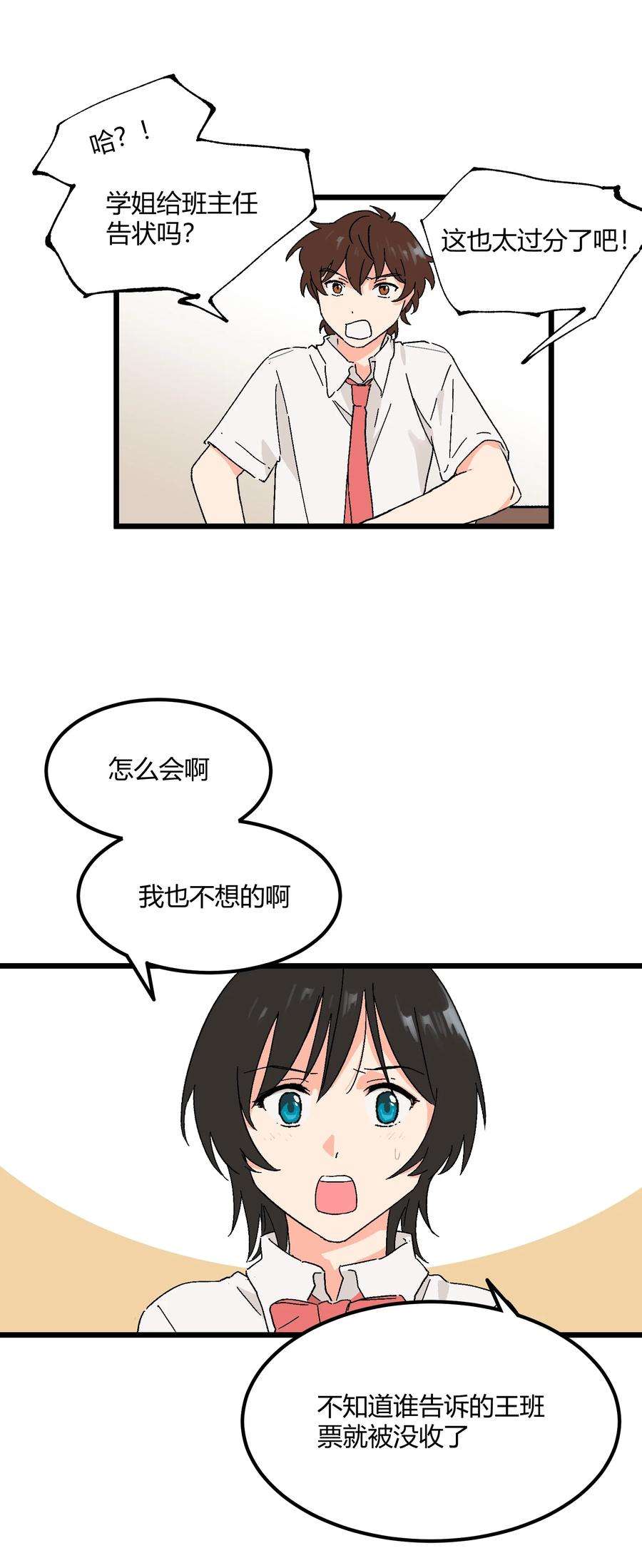 陪你一起看星星25话 告状