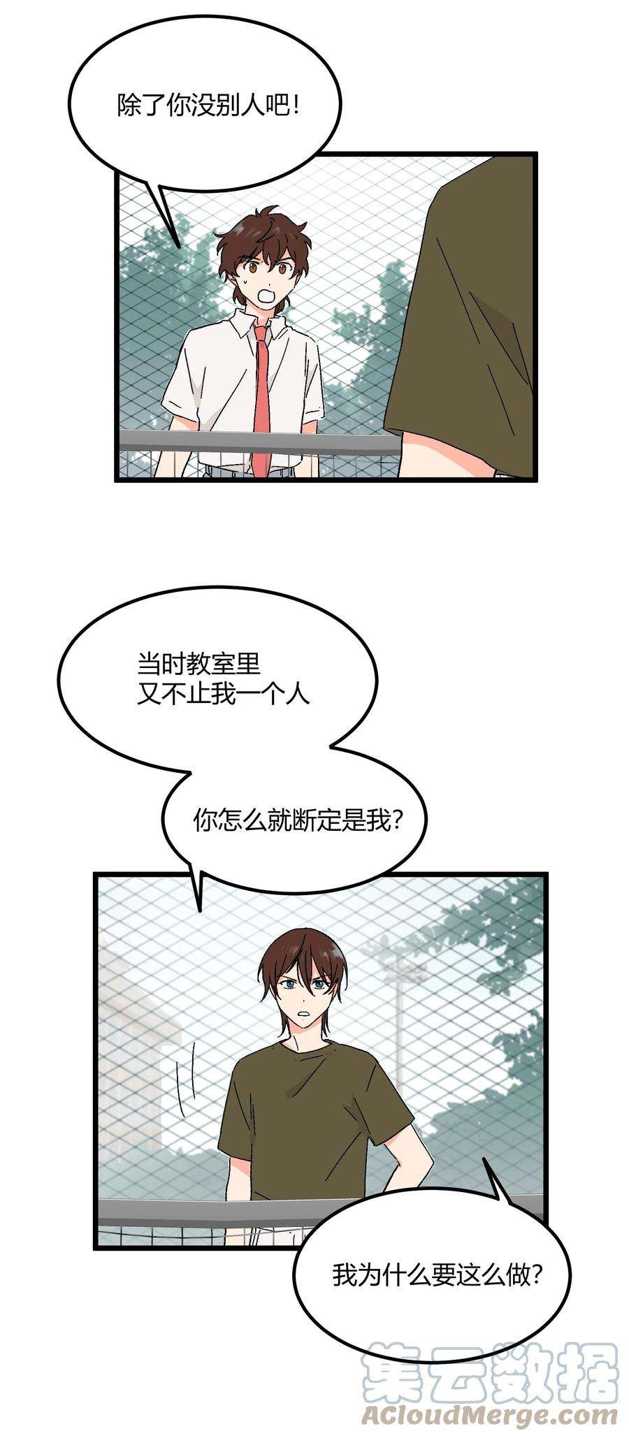 陪你一起看星星25话 告状