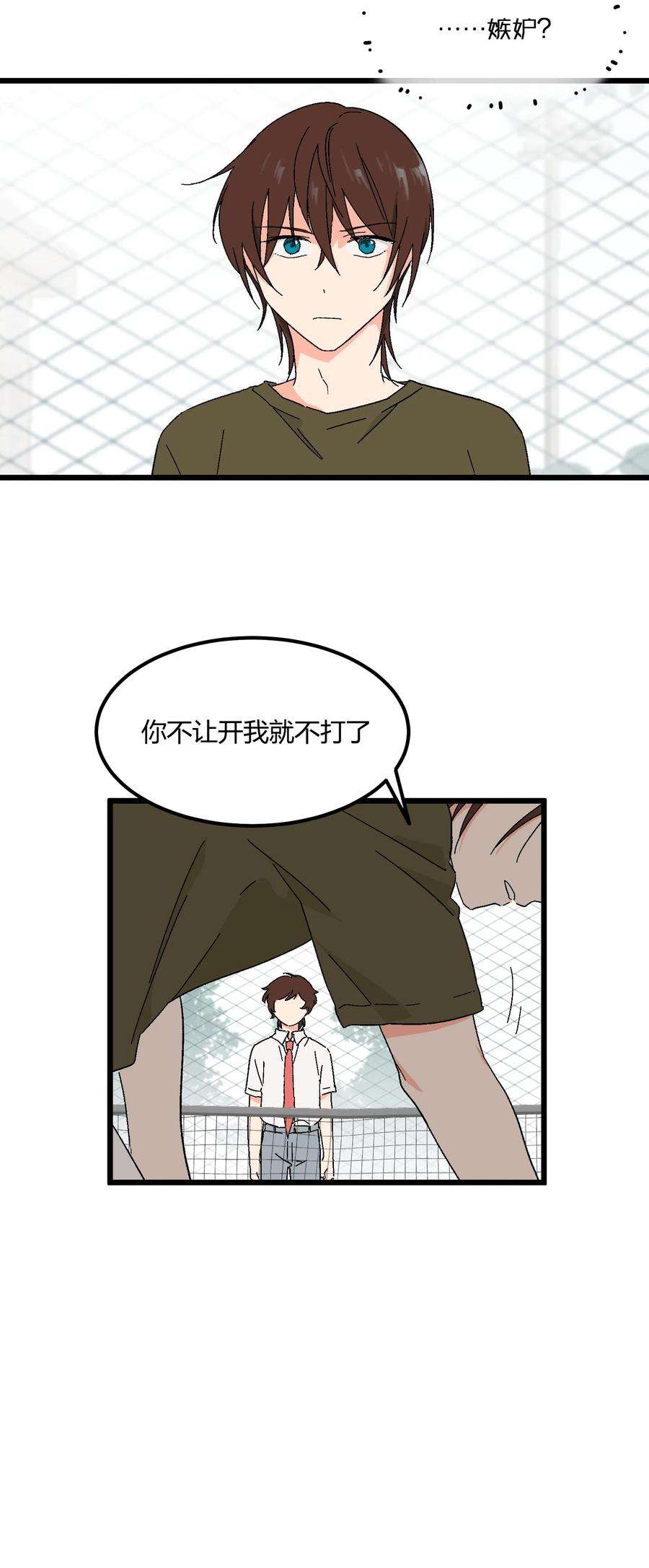 陪你一起看星星25话 告状